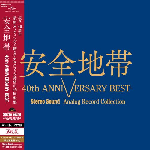 画像: 安全地帯　-40th ANNIVERSARY BEST-（LP） | ステレオサウンドストア Untitled Document