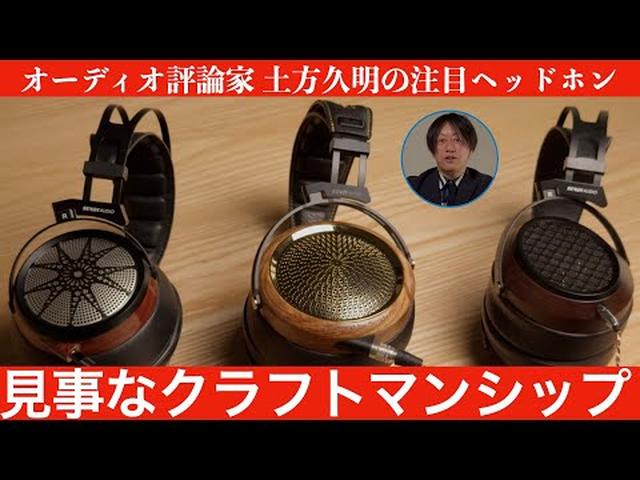 画像: 意外なお手頃プライス！　クラフトマンシップ溢れる工芸品のような高音質ヘッドホン。SENDY AUDIOの3機種を聴いてみた。DVASのヘッドホン用パワーアンプもすごいぜ！ youtu.be