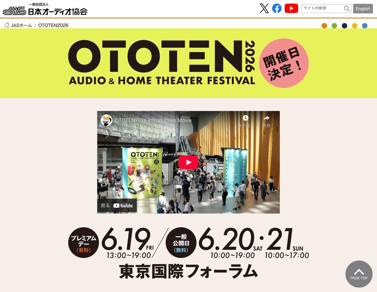 画像: 国内最大級のホームシアターの祭典「OTOTEN2026」、今年は会期を3日間に拡大し、6月19日（金）～21日（日）に開催。初日は入場者数限定の「プレミアムデー」