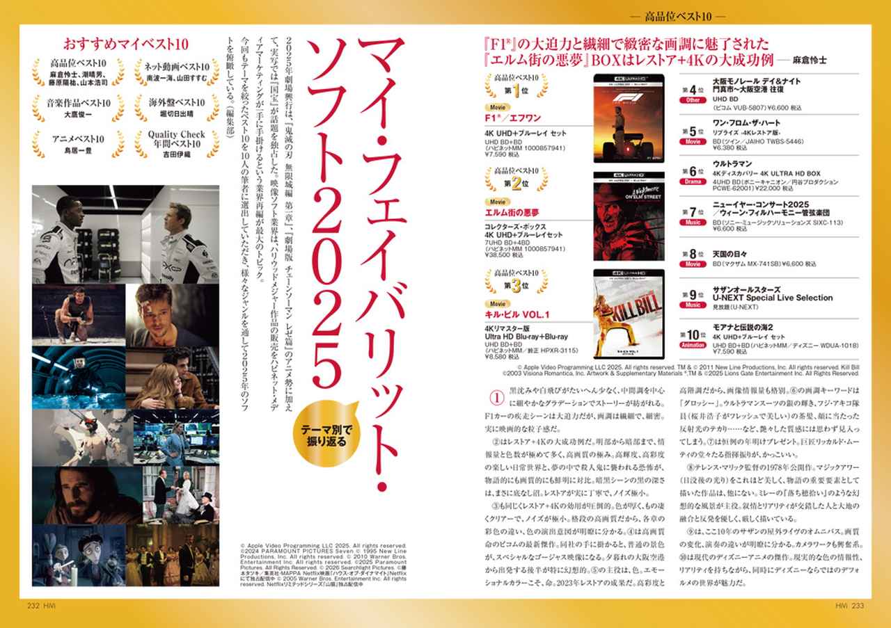 画像: “オーディオビジュアル”視点で2025年を代表する今年の顔は何か？ テーマ別に選出された作品リストはそれぞれに味わいがあり、膨大な数のソフトウェア群の中から選出された作品コメントも必見です