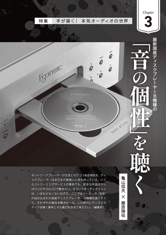 急加速する、大画面 新時代』と『手が届く！ 本気オーディオの世界』の