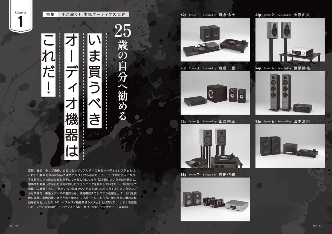 画像: 社会人になって数年が経ち、学生時代とは違ってまとまった資金が工面できるようになる「25歳」という年齢を設定し、本誌で健筆を振るう筆者が、「自分ならこのように組む」という自慢の7システムがズラリ。製品選びのヒントにはまたとない本音があるかもしれません。ご注目！