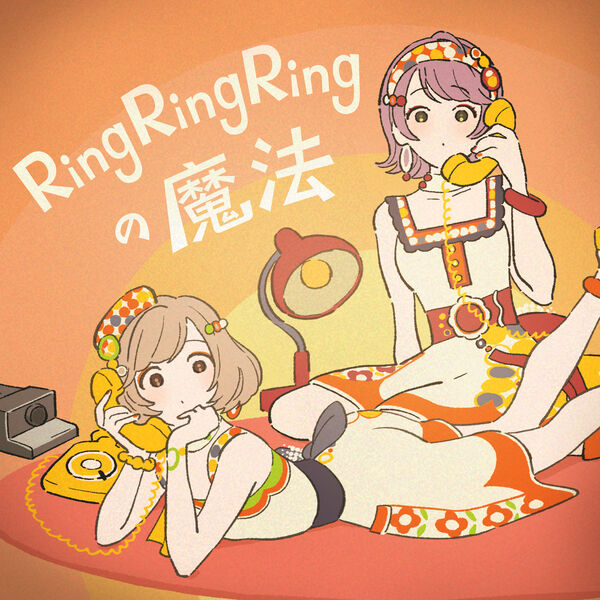 画像: Ring Ring Ringの魔法 / ザ・ふたりトラベラー