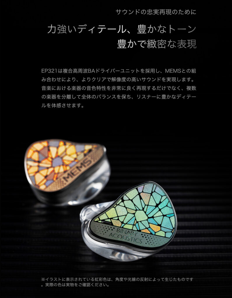 画像: Binary Acoustics EP321-MEMS インイヤーモニター 新型MEMSドライバー搭載 - ミミソラ