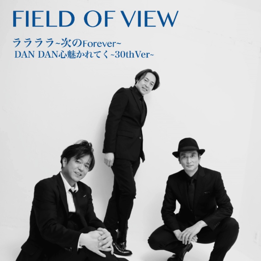 画像: ララララ~次のForever~ / FIELD OF VIEW