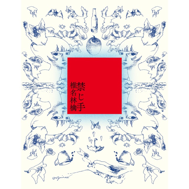 画像: 禁じ手 on OTOTOY Music Store