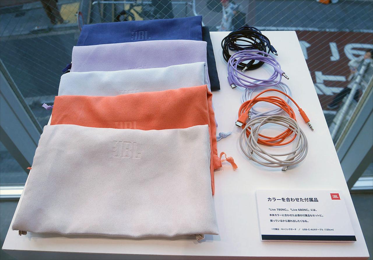 画像: 本体と同じ色のキャリングポーチや有線接続用のケーブルも付属