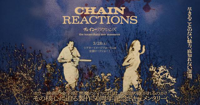 画像: 映画『チェイン・リアクションズ』公式サイト