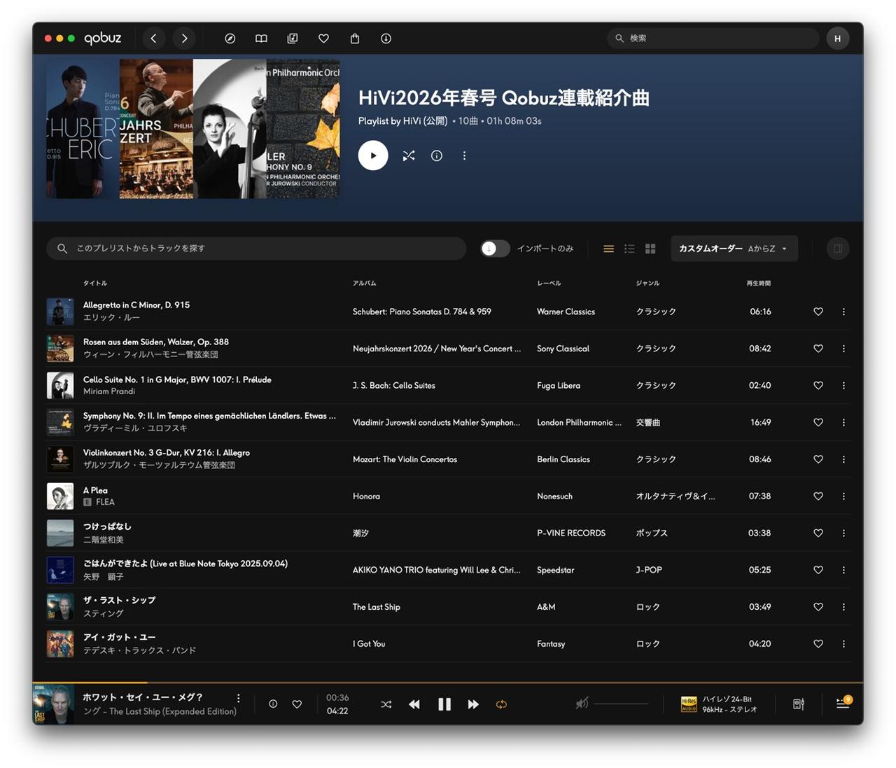 画像: Qobuzで愉しむハイレゾストリーミング『新星の新演奏を魅力的に捉えた』【HiVi2026春号】 - Stereo Sound ONLINE