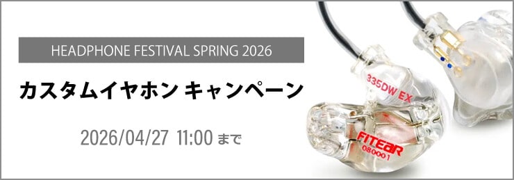 画像: 春のヘッドフォン祭 2026 開催記念 カスタムイヤホンキャンペーン|新品・中古通販フジヤエービック