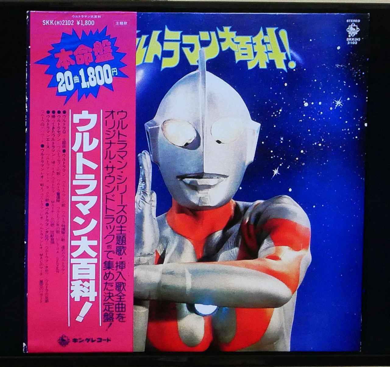 画像: すべてのスタートになったという記念すべきレコード「ウルトラマン大百科!」も展示されていた