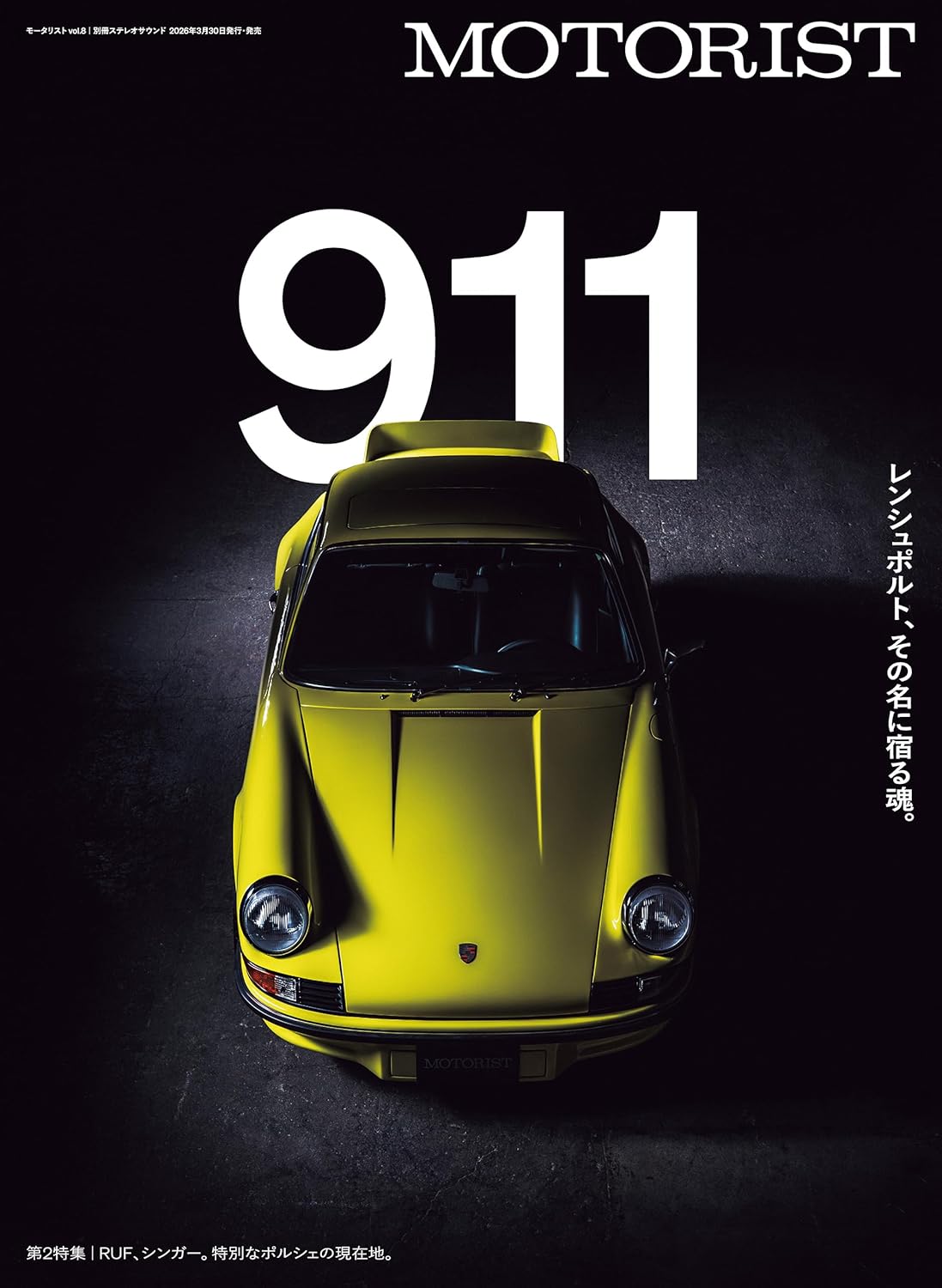 画像: 「PORSCHE 911」レンシュポルト、その名に宿る魂。『MOTORIST Vol.8』発売！