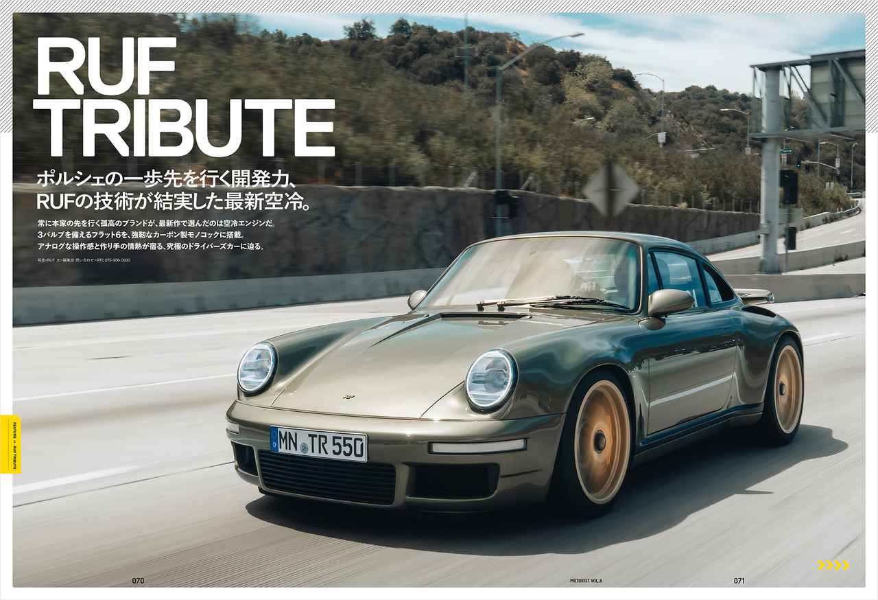 画像: ポルシェの一歩先を行く開発力、RUFの技術が結実した最新空冷。｜RUF TRIBUTE