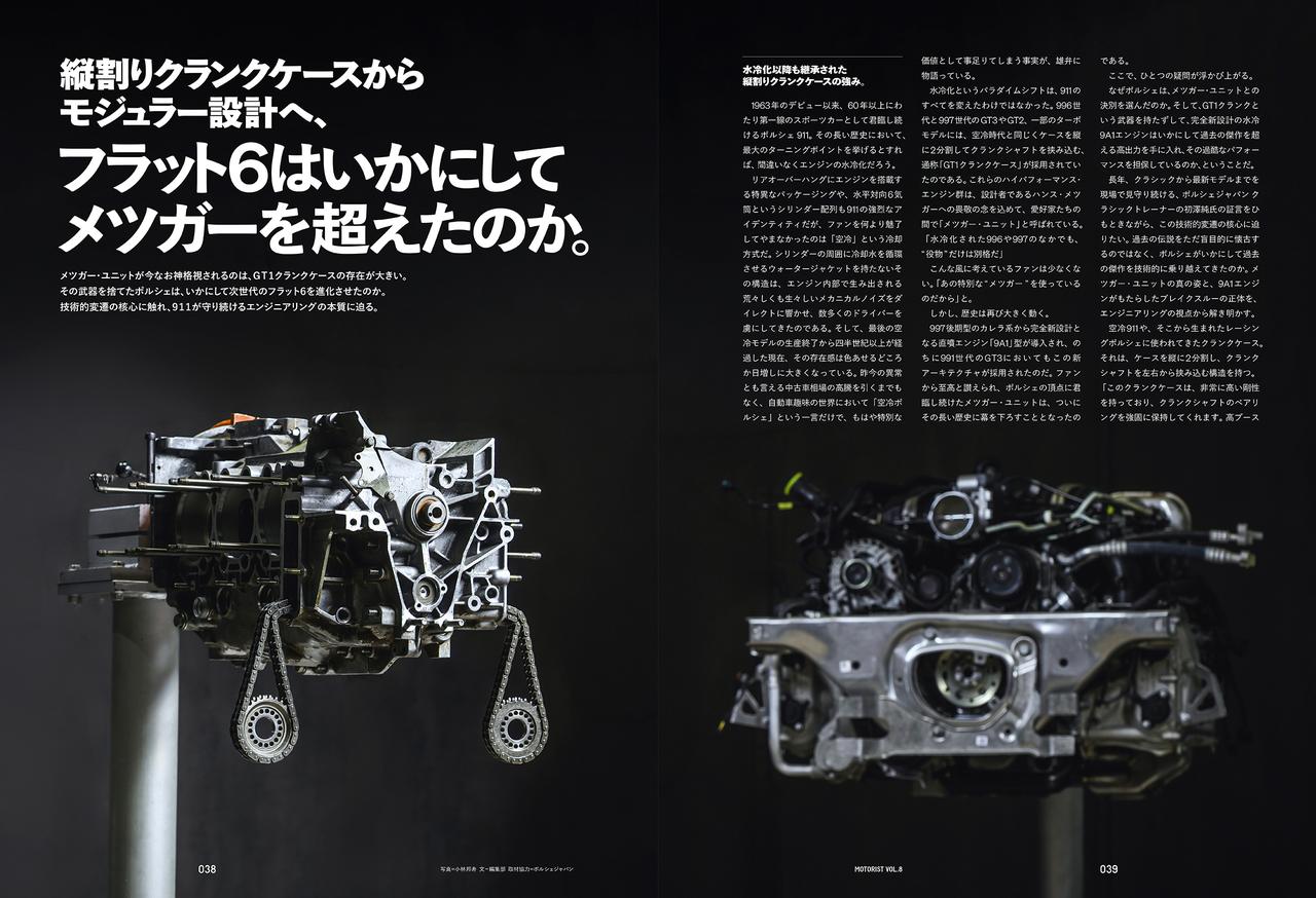画像: 縦割りクランクケースからモジュラー設計へ、フラット6はいかにしてメツガーを超えたのか。