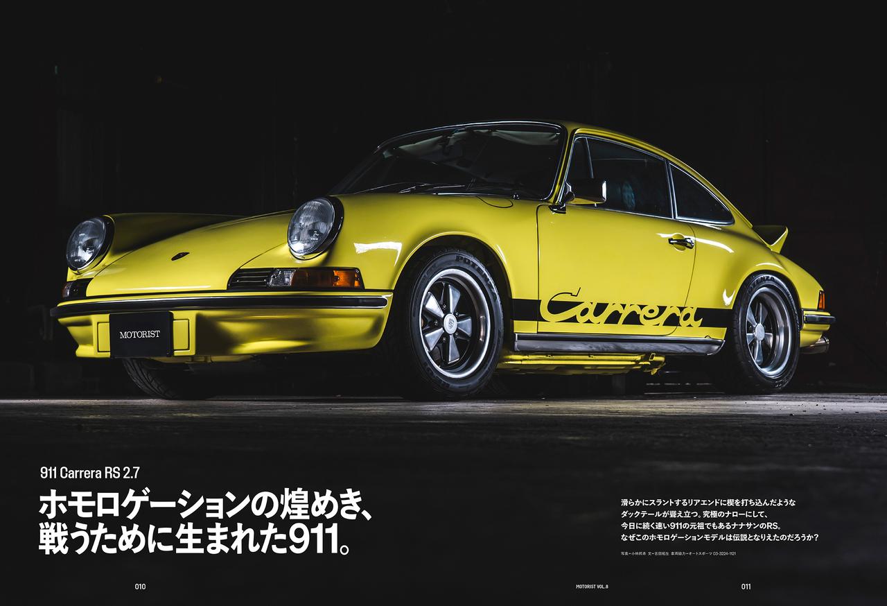 画像: ホモロゲーションの煌めき、戦うために生まれた911。｜ 911 Carrera RS 2.7