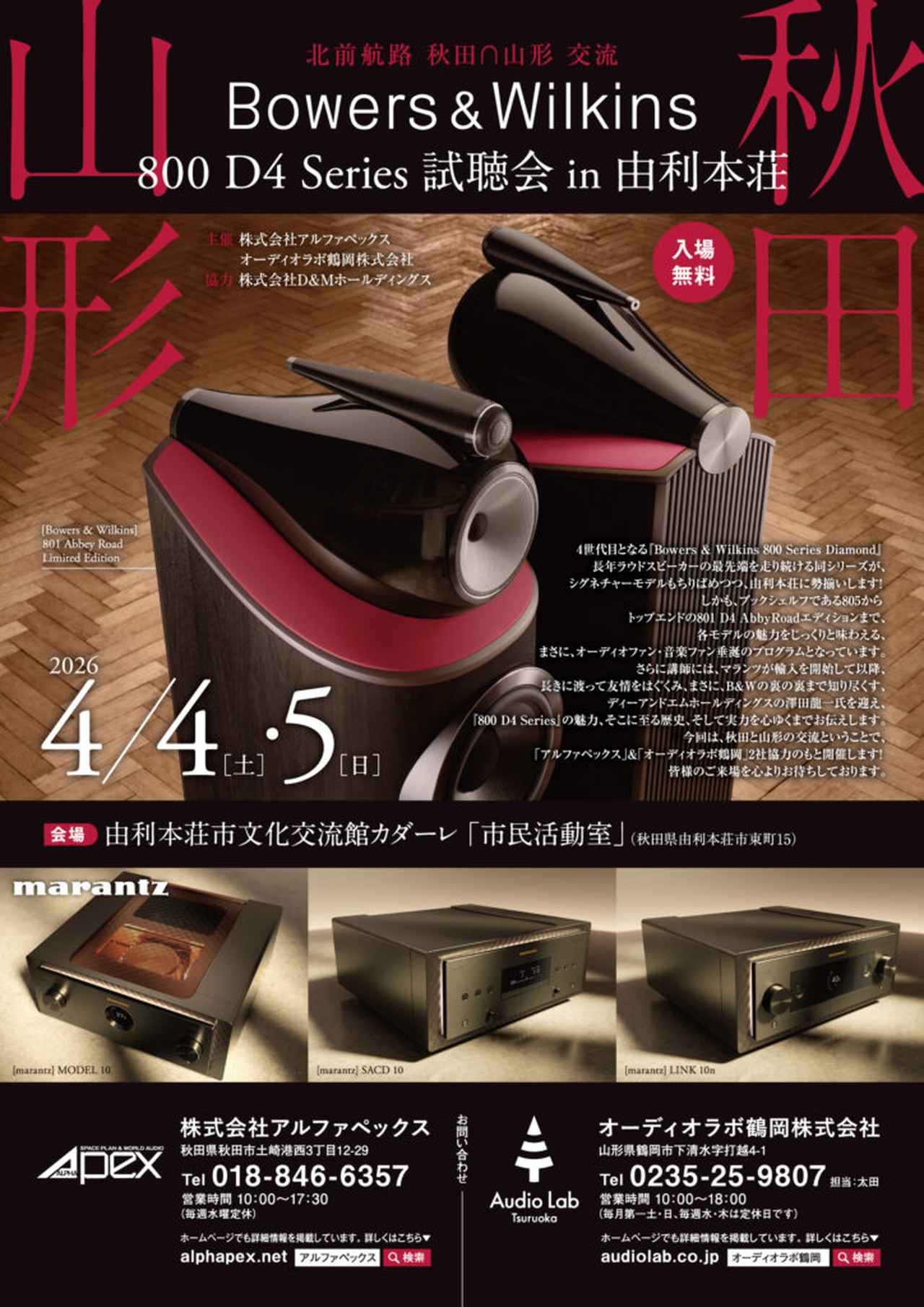 画像: 来週末！！　北前航路　秋田∩山形交流「Bowers & Wilkins　800 D4 Series　試聴会　in　由利本荘」開催のお知らせ - イベント - Audio Lab Tsuruoka / オーディオラボ鶴岡株式会社