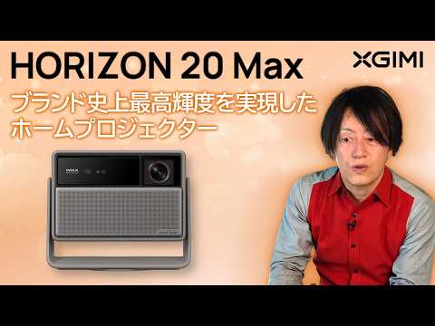 画像: 【動画】ブランド史上最高輝度を実現した4Kホームプロジェクター登場！レンズシフト機能の搭載で、置き場所の幅も広がる www.youtube.com