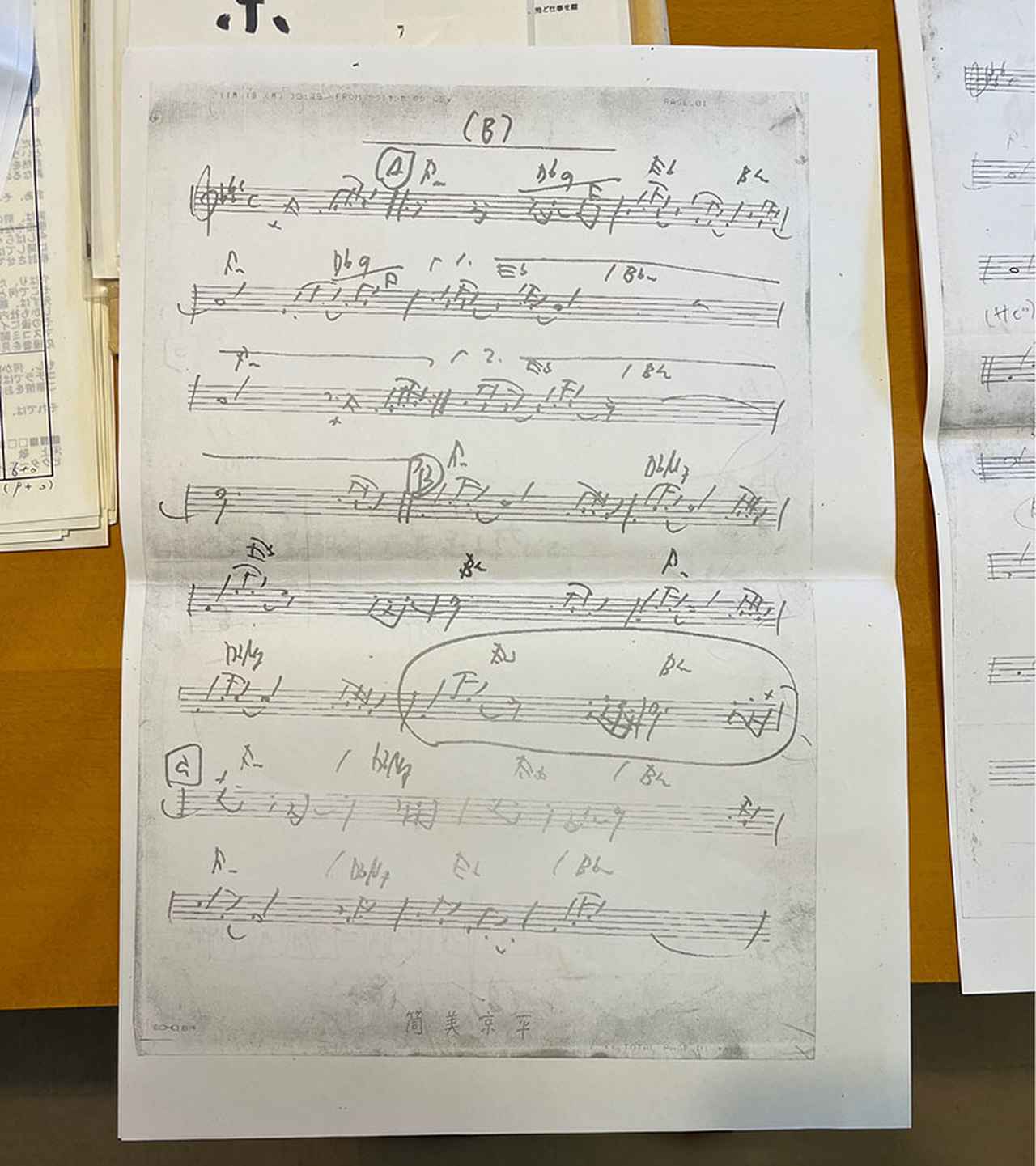 画像: ファックスで送られてきたという譜面の一部