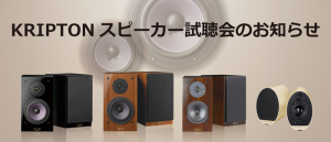 画像: KRIPTONスタジオ試聴会のお知らせ クリプトンオンラインストア