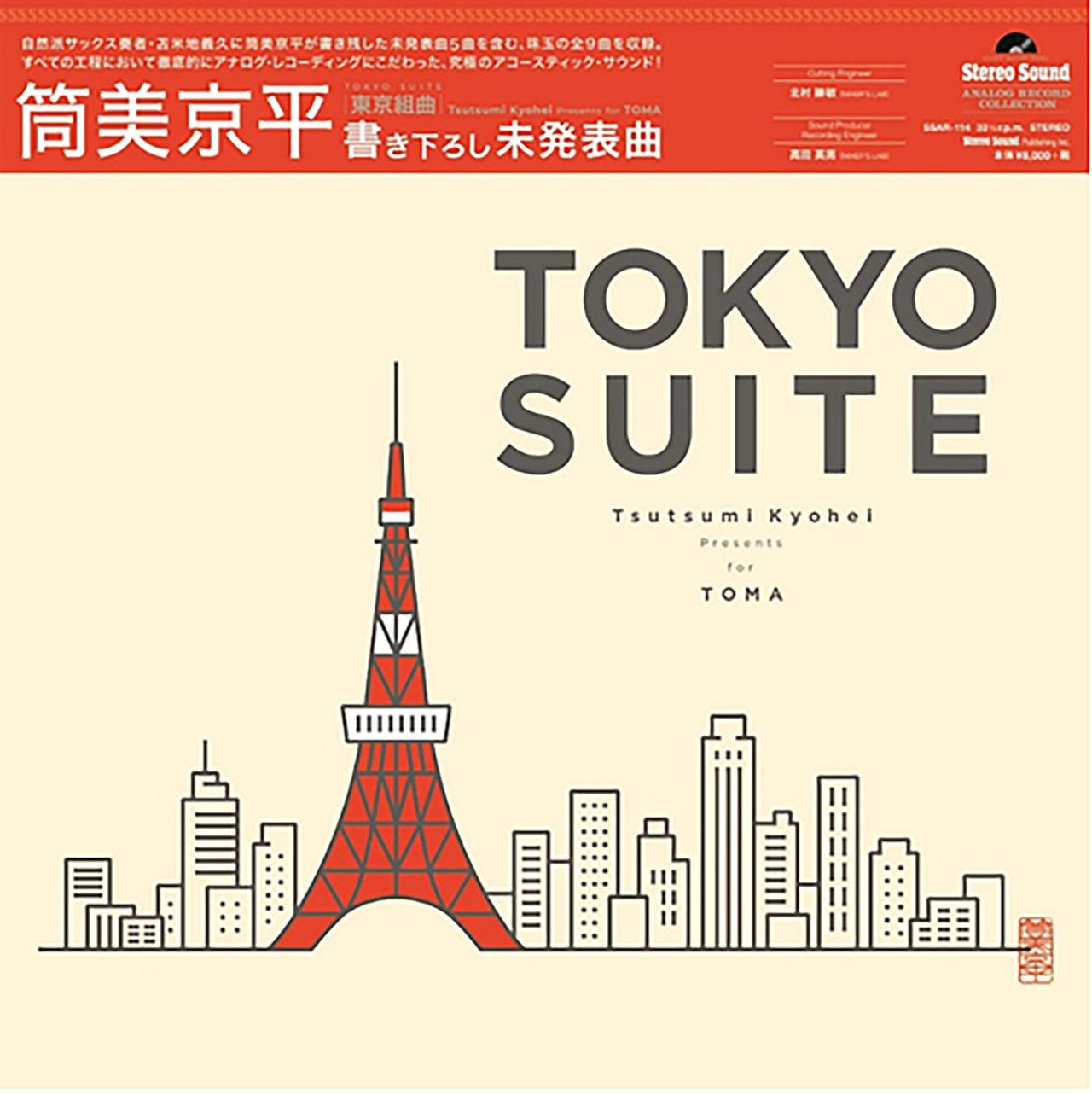 画像: 筒美氏の未発表曲を収録した「TOKYO SUITE（Tsutsumi Kyohei Presents for TOMA）」