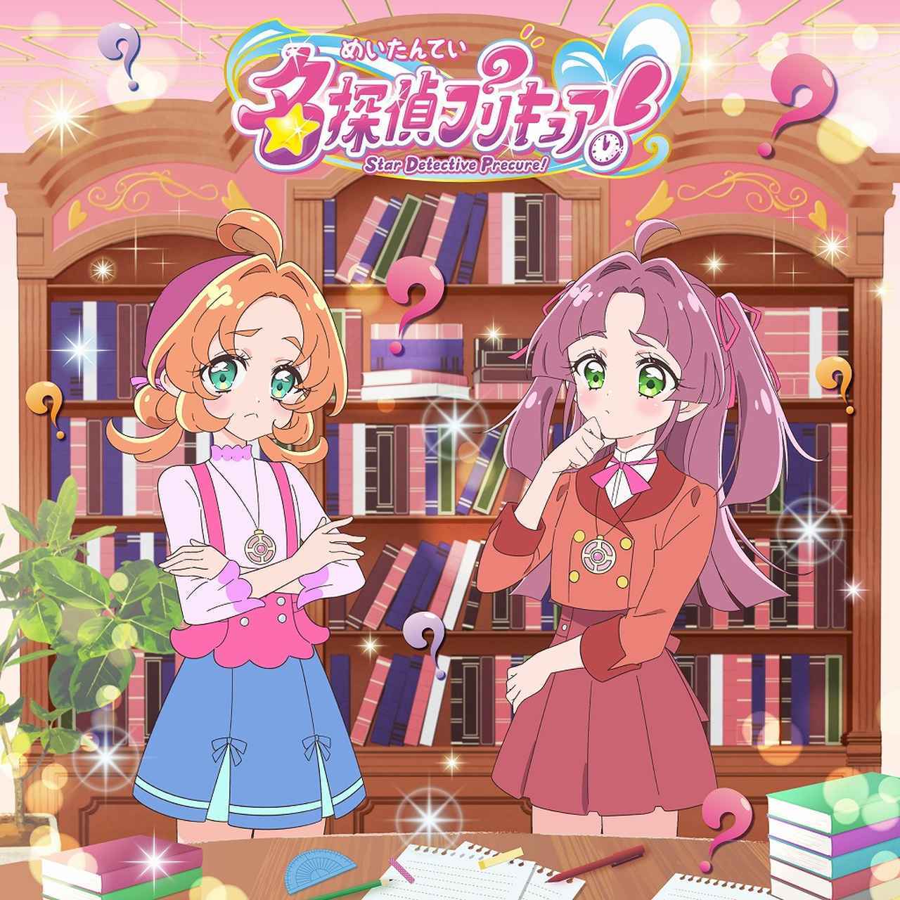 画像: 『名探偵プリキュア!』主題歌シングル【通常盤】 / 名探偵プリキュア!