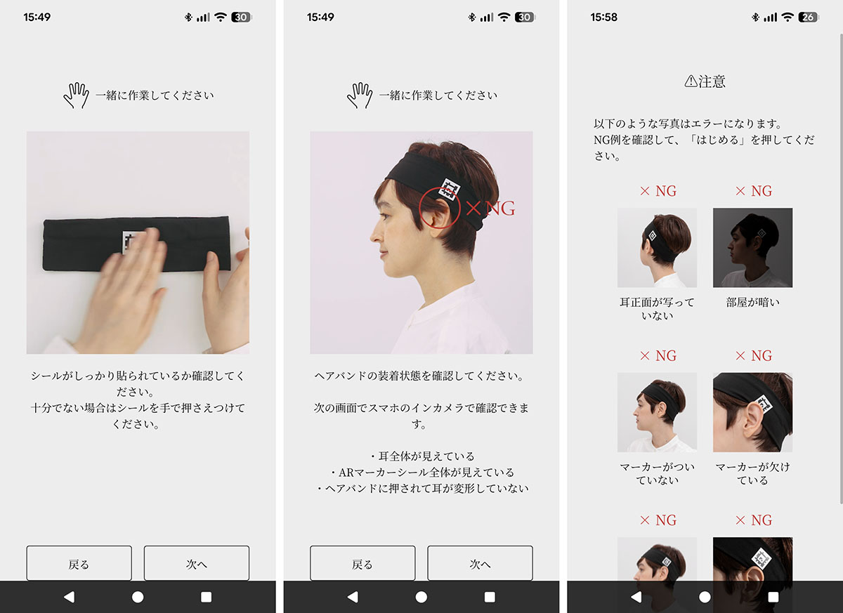 画像: 「DTAS」のアプリ操作。画面に細かい作業手順が表示されるので、それに従っていくことで測定＆個人性適用が行われる。同梱されているヘアバンドやARマーカーシールは複数回使えるようになっている