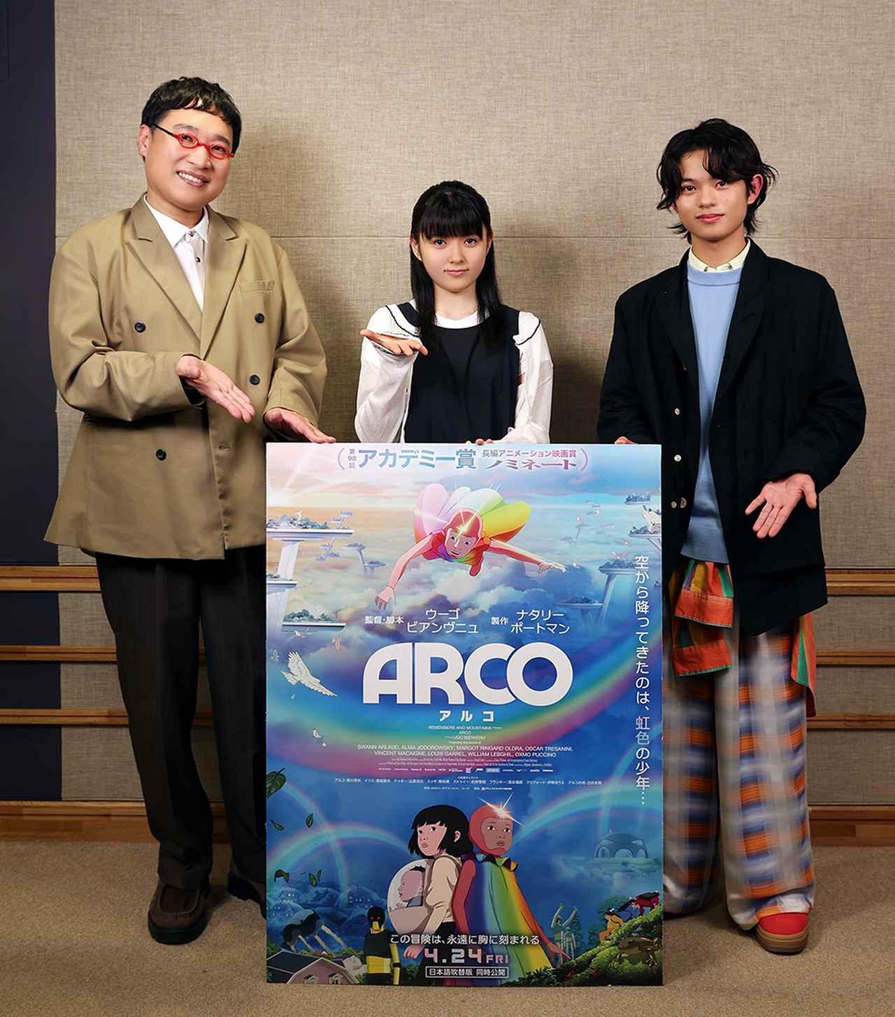 画像1: フランス発のファンタジーアニメーション『ARCO／アルコ』が待望の公開。日本語吹替キャスト「黒川想矢」「堀越麗禾」「山里亮太」にインタビュー