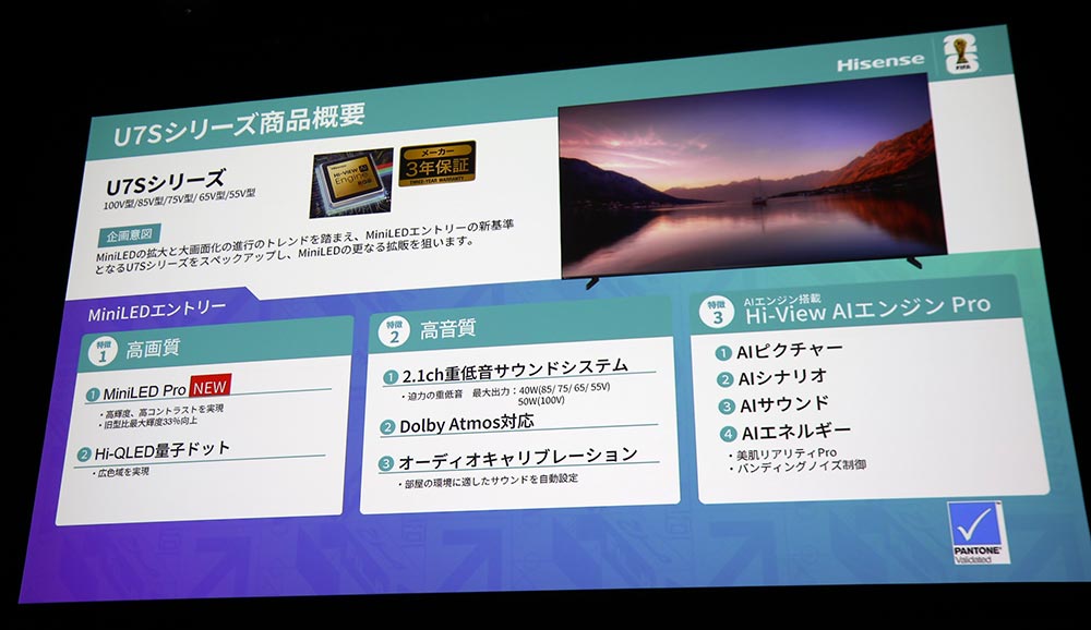 画像4: ハイセンス、MiniLEDバックライト搭載の4Kテレビのエントリーモデル「U7S」シリーズ5モデルを4月24日より発売。100インチもラインナップ