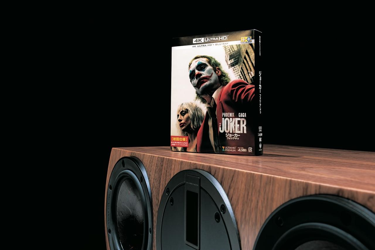 画像: DALI RUBIKORE Series with『ジョーカー：フォリ・ア・ドゥ』次第にシステムの存在を忘れ、アーサーの哀しくも過酷な物語にわたしは完全に没入したのだった【PICK UP REPORT】 - Stereo Sound ONLINE