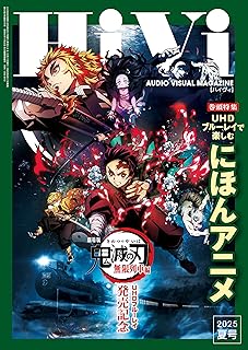 画像: Amazon.co.jp : HiVi 2025年夏号