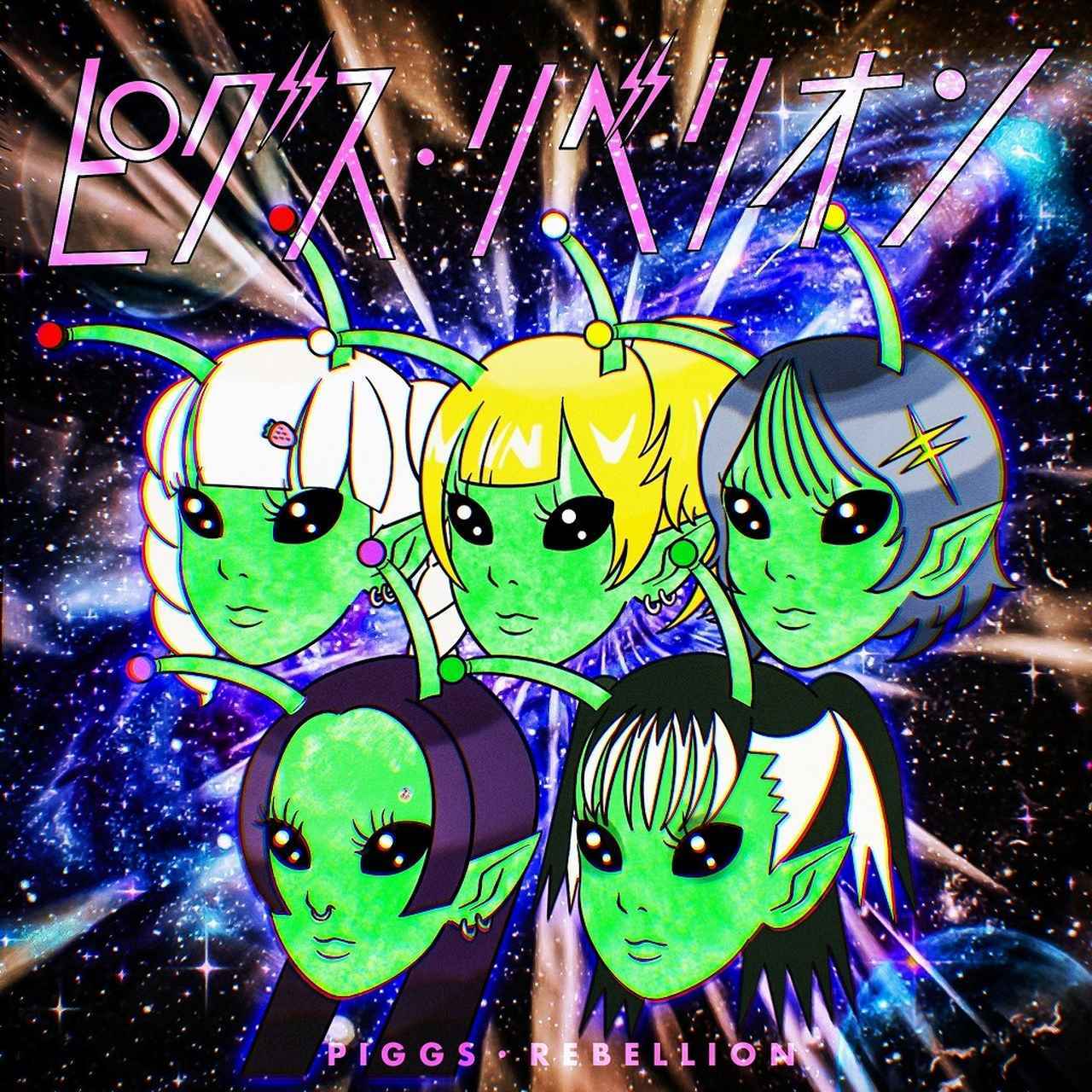 画像: ピグス・リベリオン / PIGGS