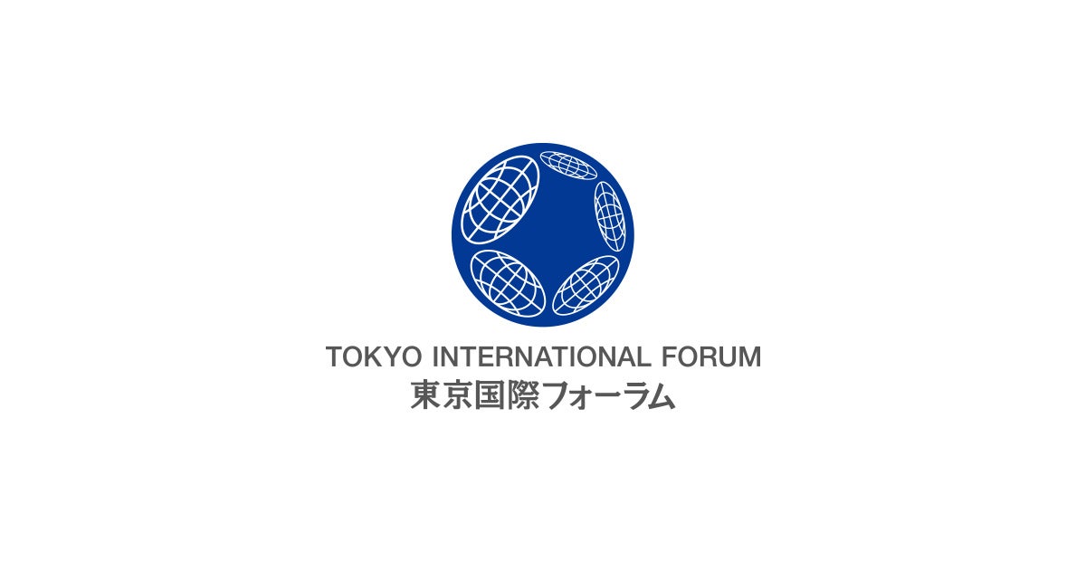 画像: 公式 | 東京国際フォーラム | Tokyo International Forum