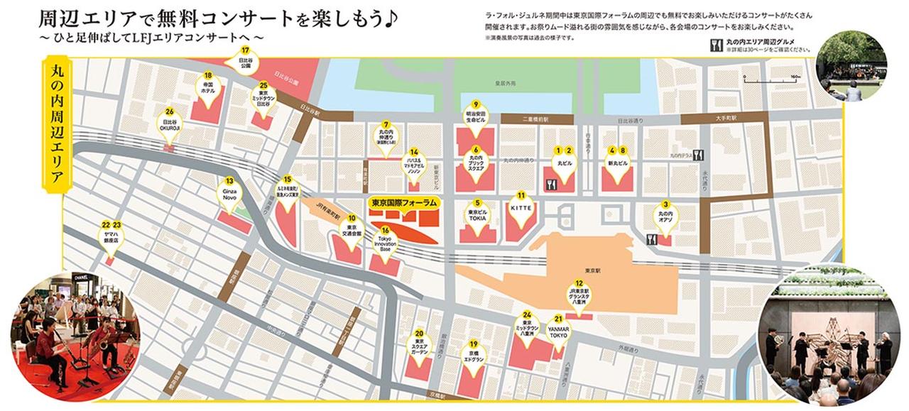 画像: 東京国際フォーラム以外でも音楽を楽しめる特別な3日間