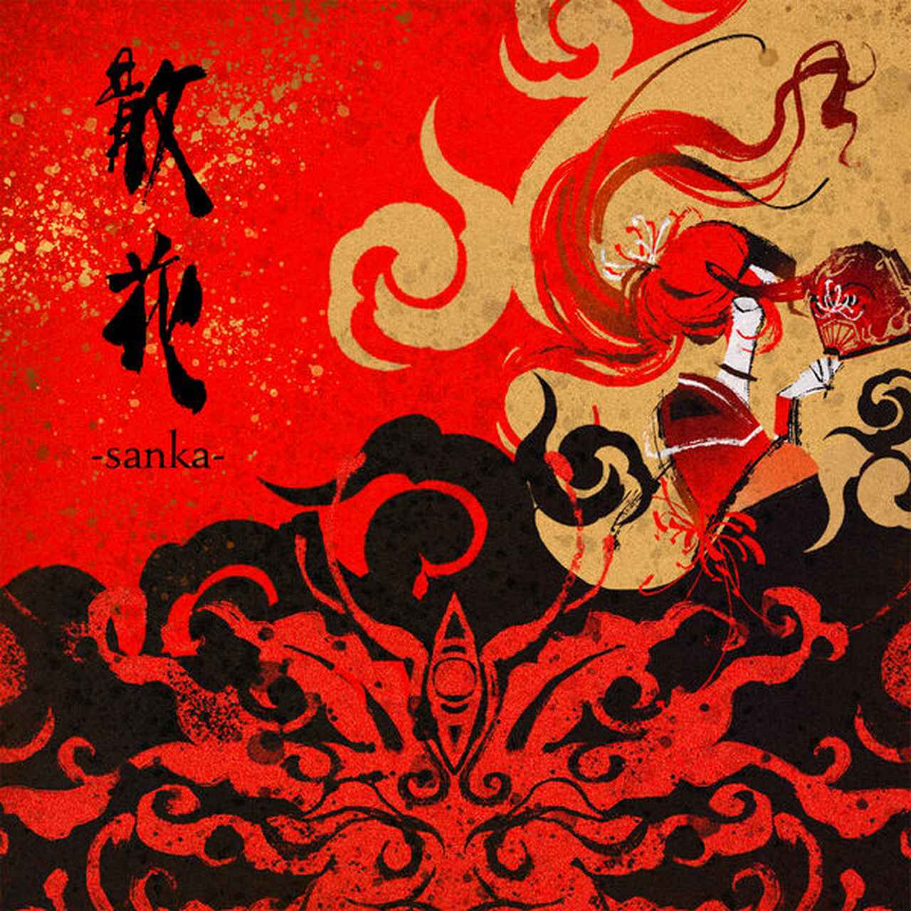 画像: 散花-sanka-, 彼岸流 - Qobuz