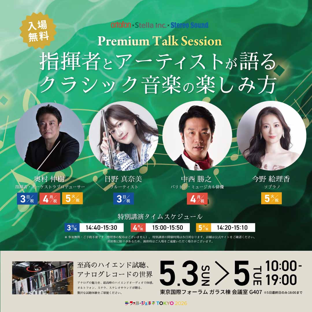 画像: 輸入商社とステレオサウンドが合同で出展、アナログオーディオを堪能できる