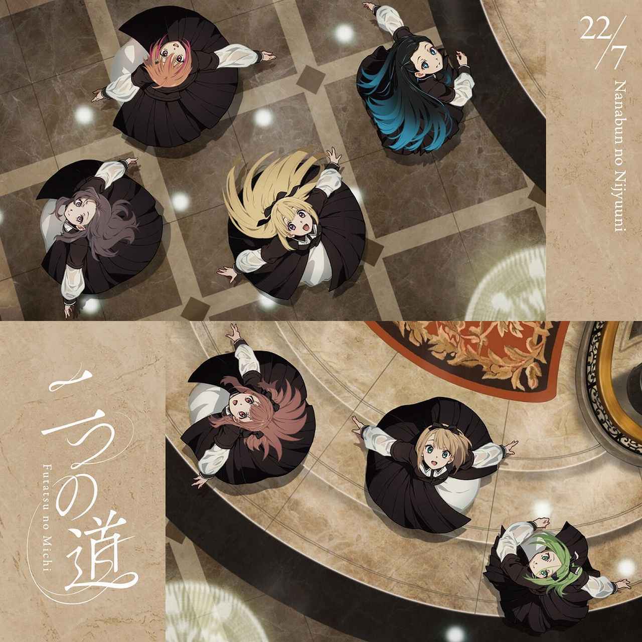 画像: 二つの道 (Special Edition) / 22/7