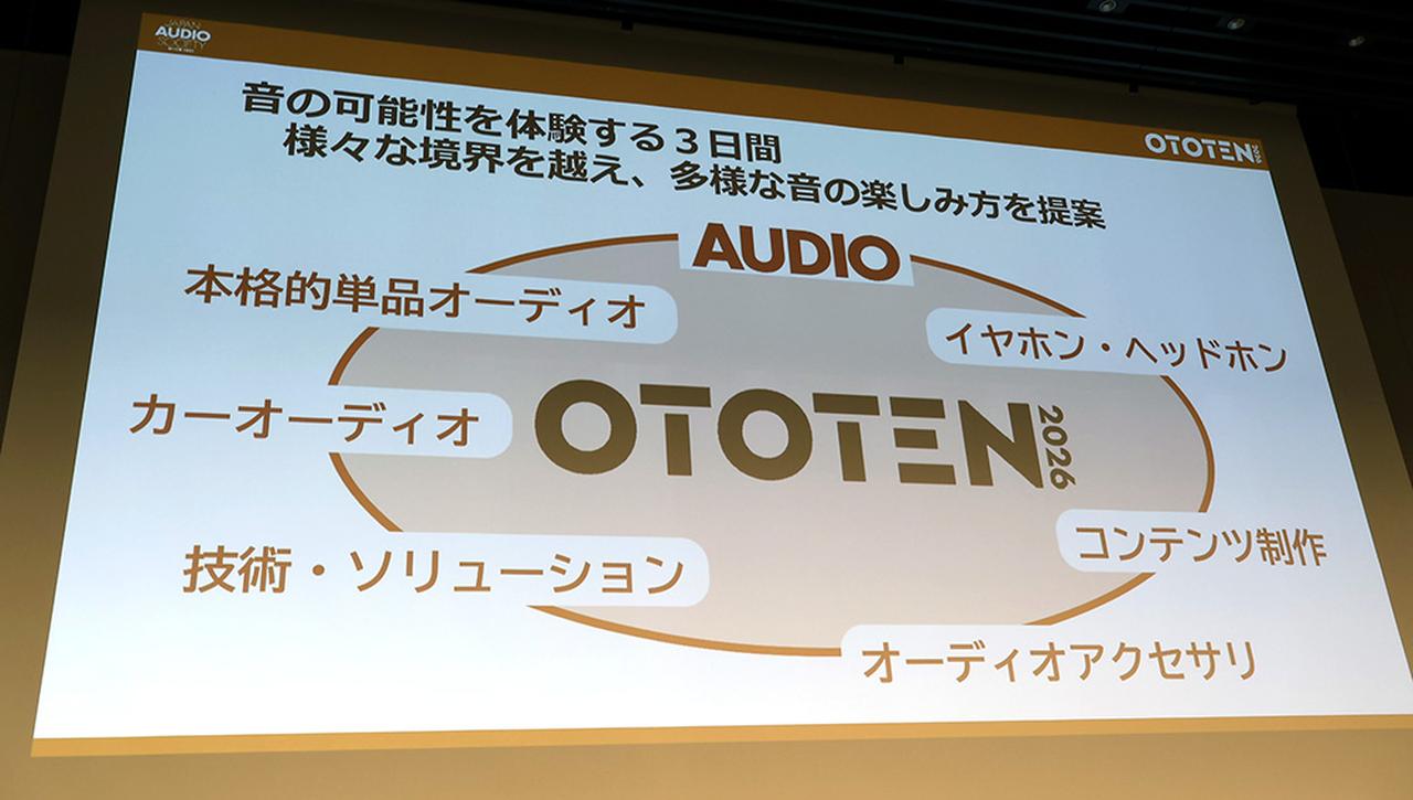 画像4: オーディオイベント「OTOTEN2026」、今年は会期を3日間に拡大して6月19日に開幕。公式アンバサダーに声優の「安野希世乃」、ホロライブ所属のVTuber「AZKi」を起用