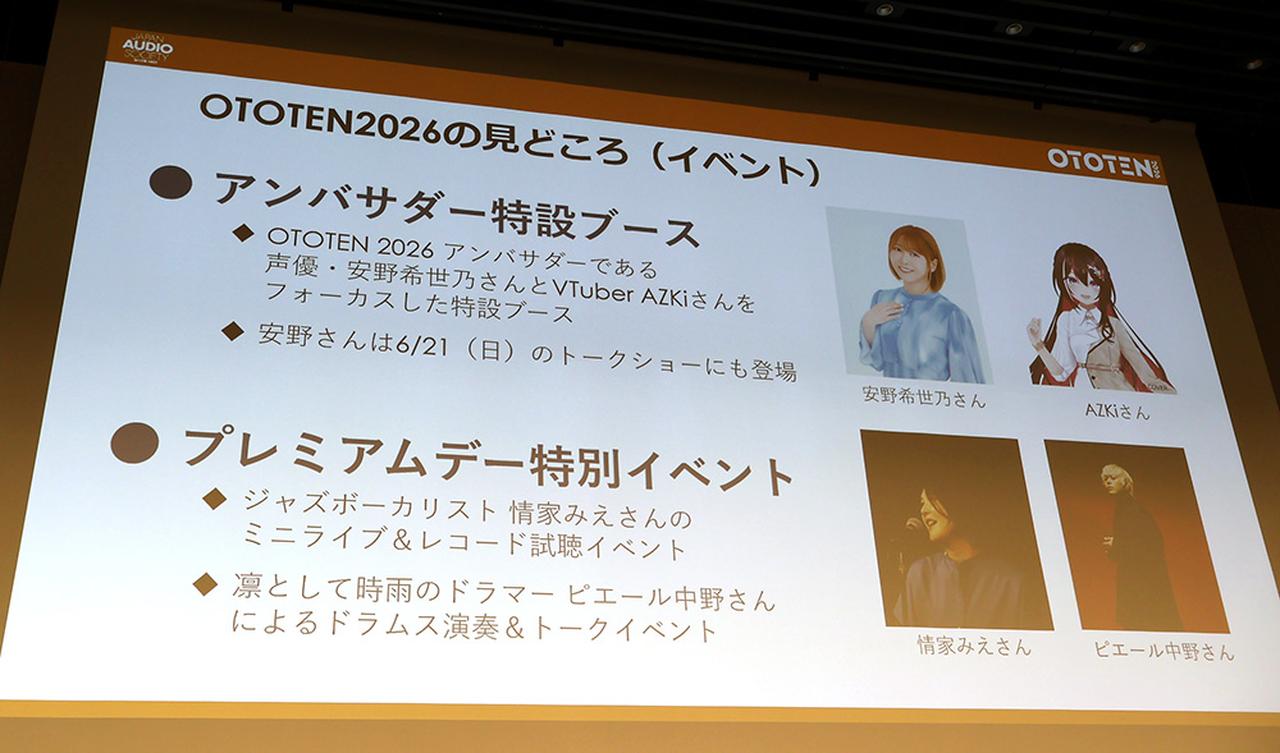 画像6: オーディオイベント「OTOTEN2026」、今年は会期を3日間に拡大して6月19日に開幕。公式アンバサダーに声優の「安野希世乃」、ホロライブ所属のVTuber「AZKi」を起用