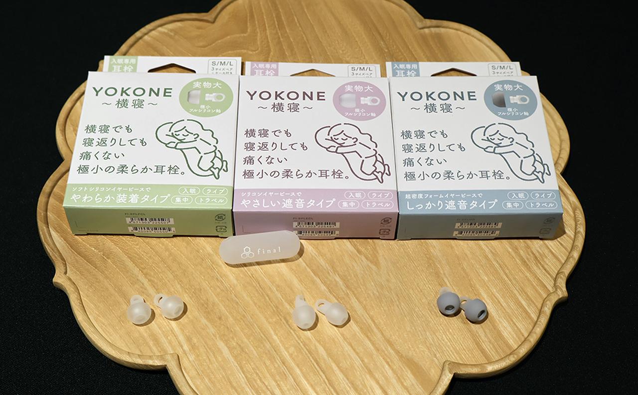 画像: 睡眠用の耳栓「YOKONE」も展示されていた