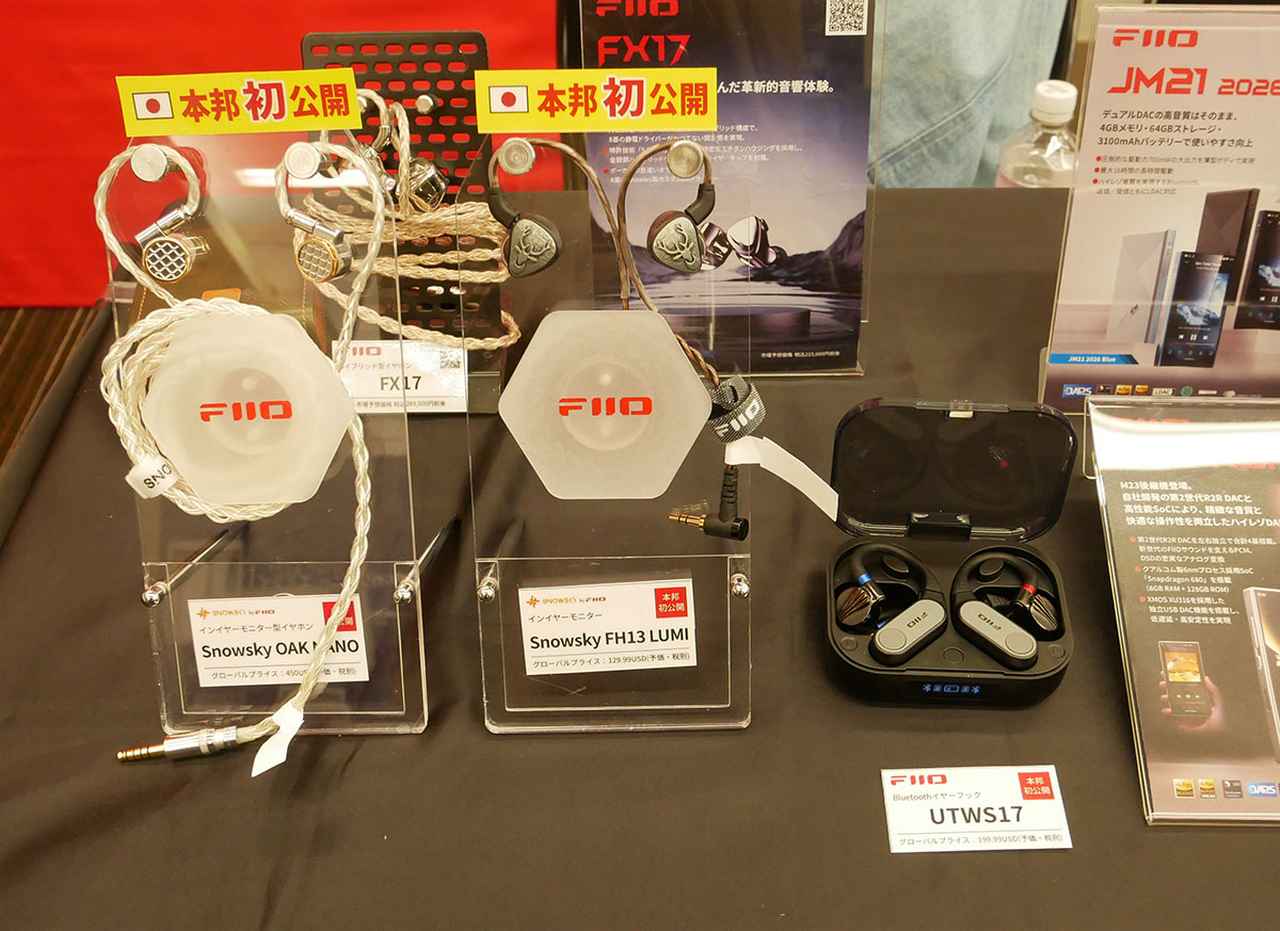 画像4: 【春のヘッドフォン祭 2026 リポート03】エミライブースには、今回も20機種以上の新製品がずらりと並ぶ。FIIO、Snowsky、Ferrum Audioの各種製品が充実