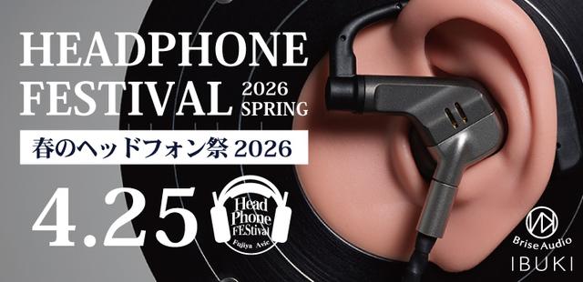画像: 春のヘッドフォン祭 2026｜新品・中古通販フジヤエービック