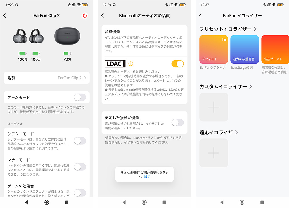 画像: 専用アプリ「EarFun Audio」。LDACは中央の写真の項目で設定する