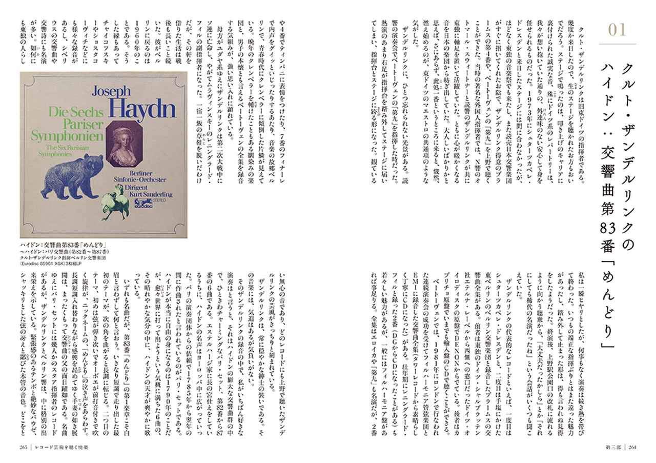 画像6: 単行本『レコード芸術を聴く悦楽／岡崎哲也著』発売