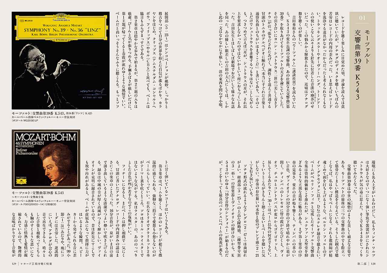 画像5: 単行本『レコード芸術を聴く悦楽／岡崎哲也著』発売