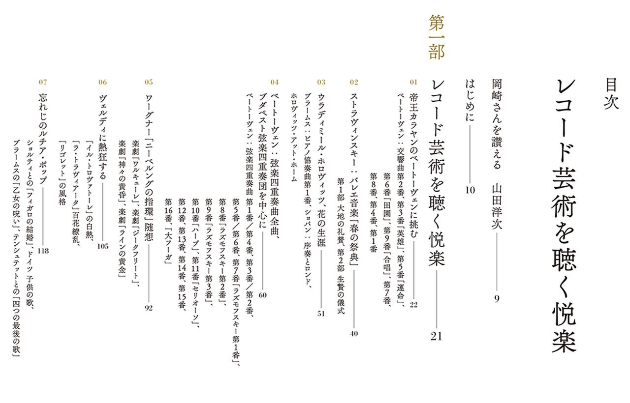 画像1: 単行本『レコード芸術を聴く悦楽／岡崎哲也著』発売