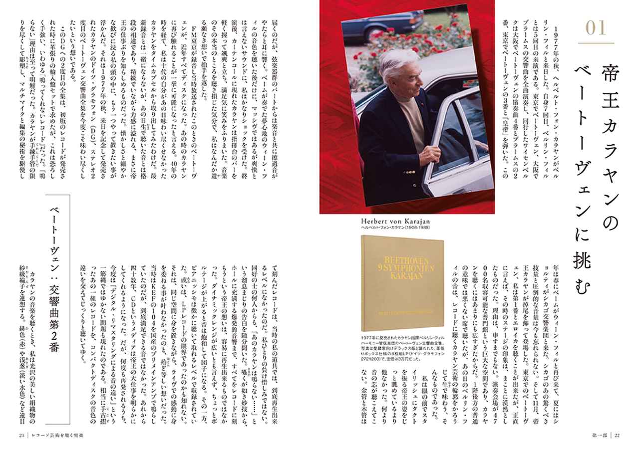 画像4: 単行本『レコード芸術を聴く悦楽／岡崎哲也著』発売