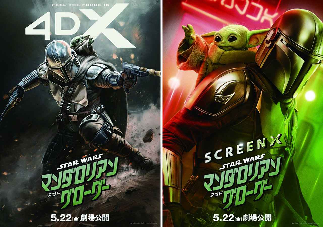 画像: 『スター・ウォーズ/マンダロリアン・アンド・グローグー』は、IMAXや4つのプレミアムラージフォーマットで公開。各種ポスタービジュアルも解禁