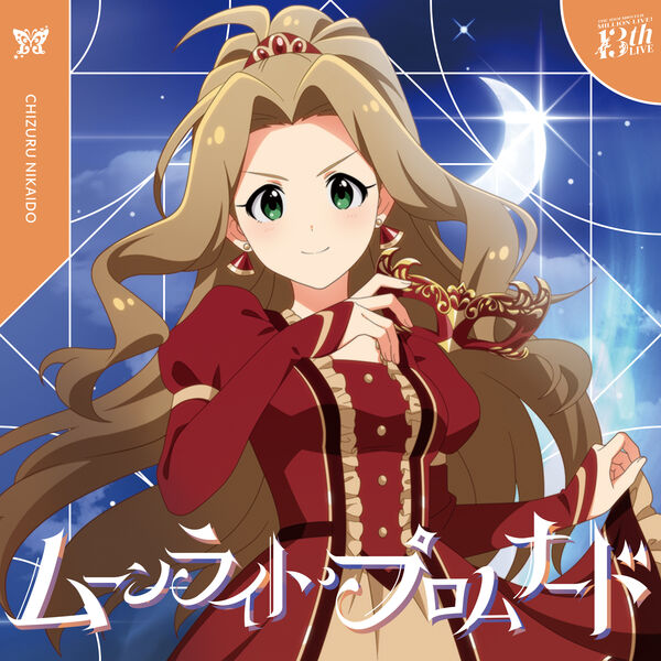 画像: ムーンライト・プロムナード, 二階堂千鶴 (CV.野村香菜子) - Qobuz