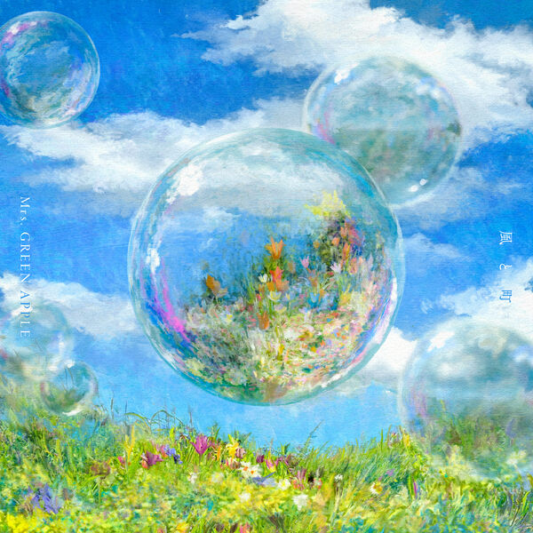 画像: 風と町 / Mrs. GREEN APPLE