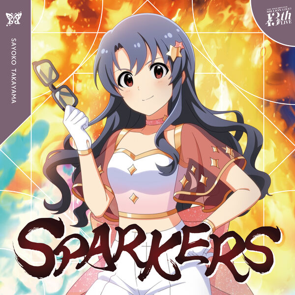 画像: SPARKERS / 高山紗代子 (CV.駒形友梨)
